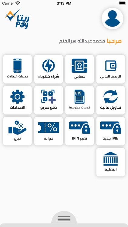 ريتاPay screenshot-5
