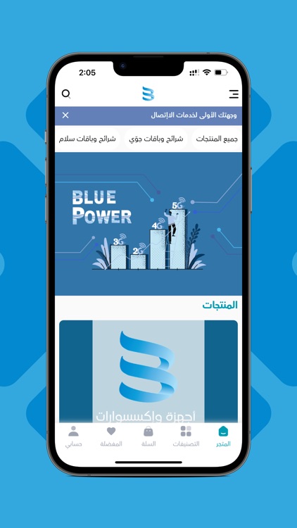 Blue Power