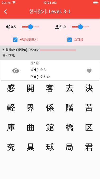 일칸지-일본어 한자 단어 암기 학습,문제풀이,한자사전 screenshot-3