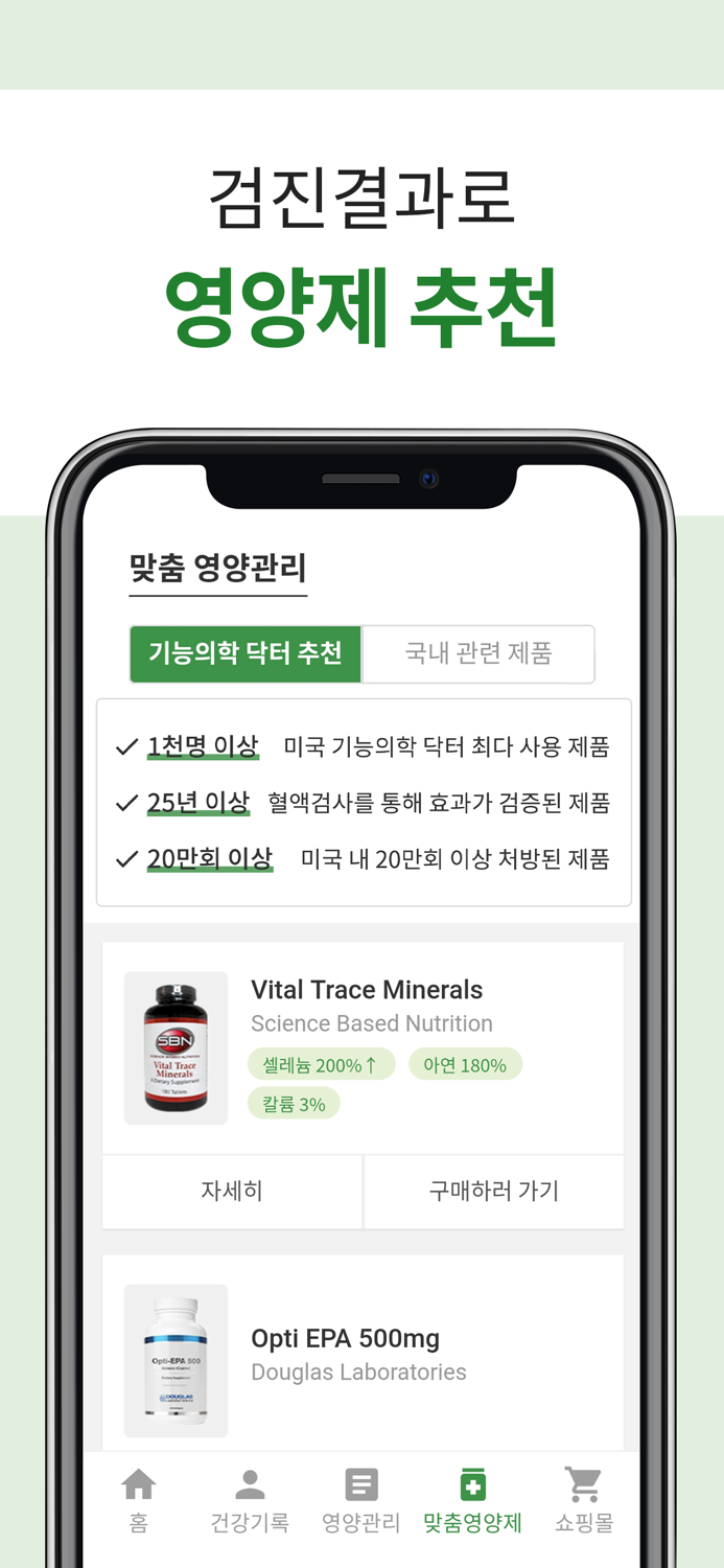 웰코치 - 건강검진 영양관리 필수 앱