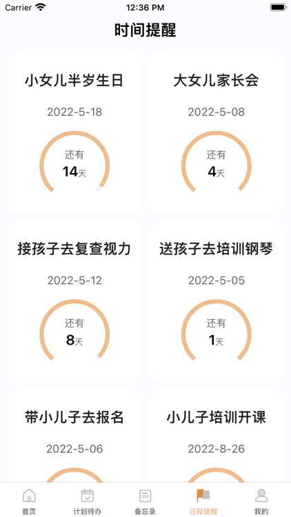 我们共同的责任-共同计划任务提醒