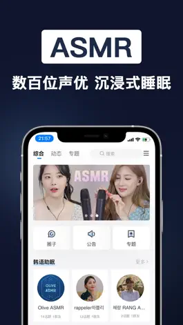 Game screenshot 耳音ASMR-ASMR声优哄睡 白噪音冥想助眠 mod apk