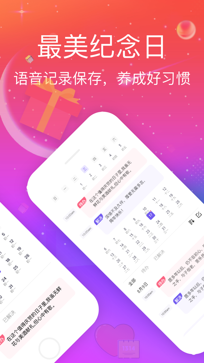 纪念日记录-纪念日提醒日期备忘录管家