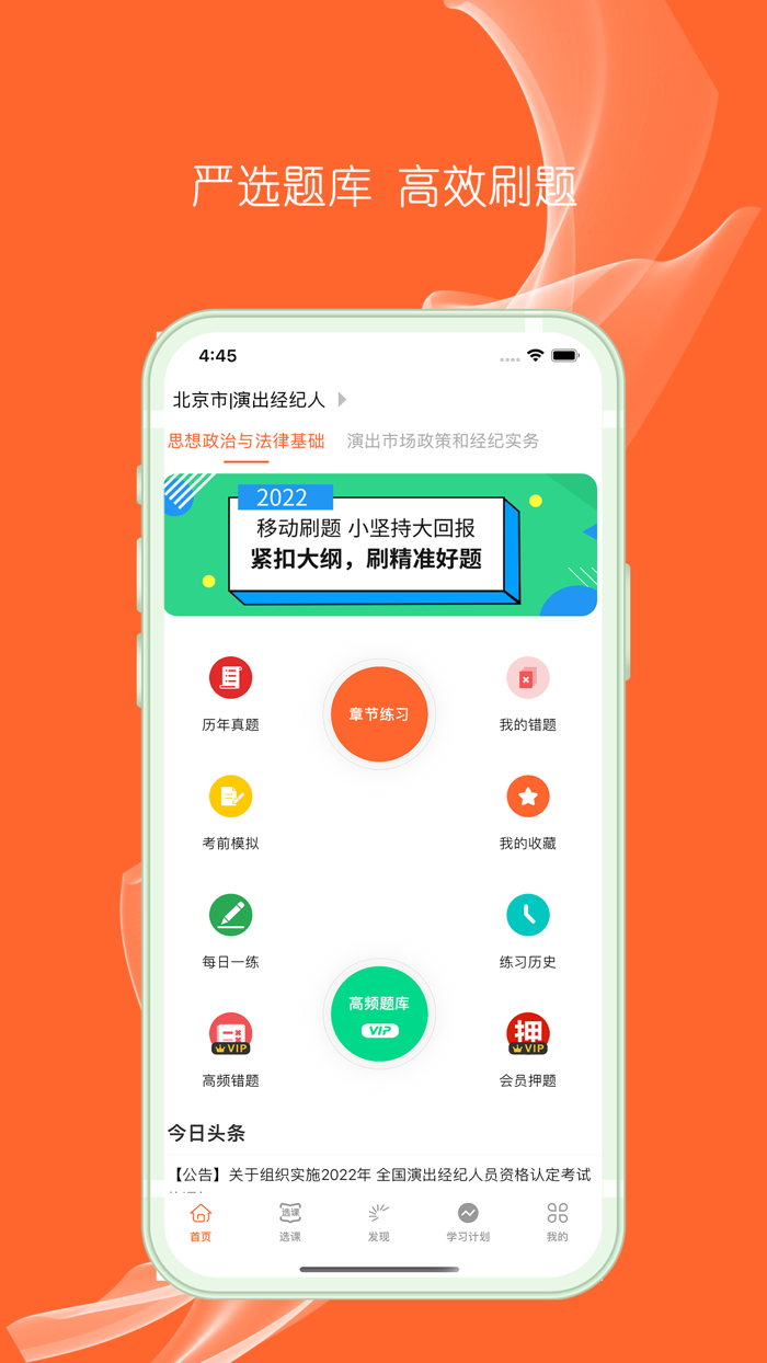 演出经纪人-2022版考试大纲题库