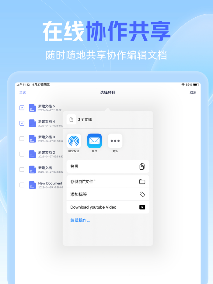 文档表格文档编辑办公软件手机版