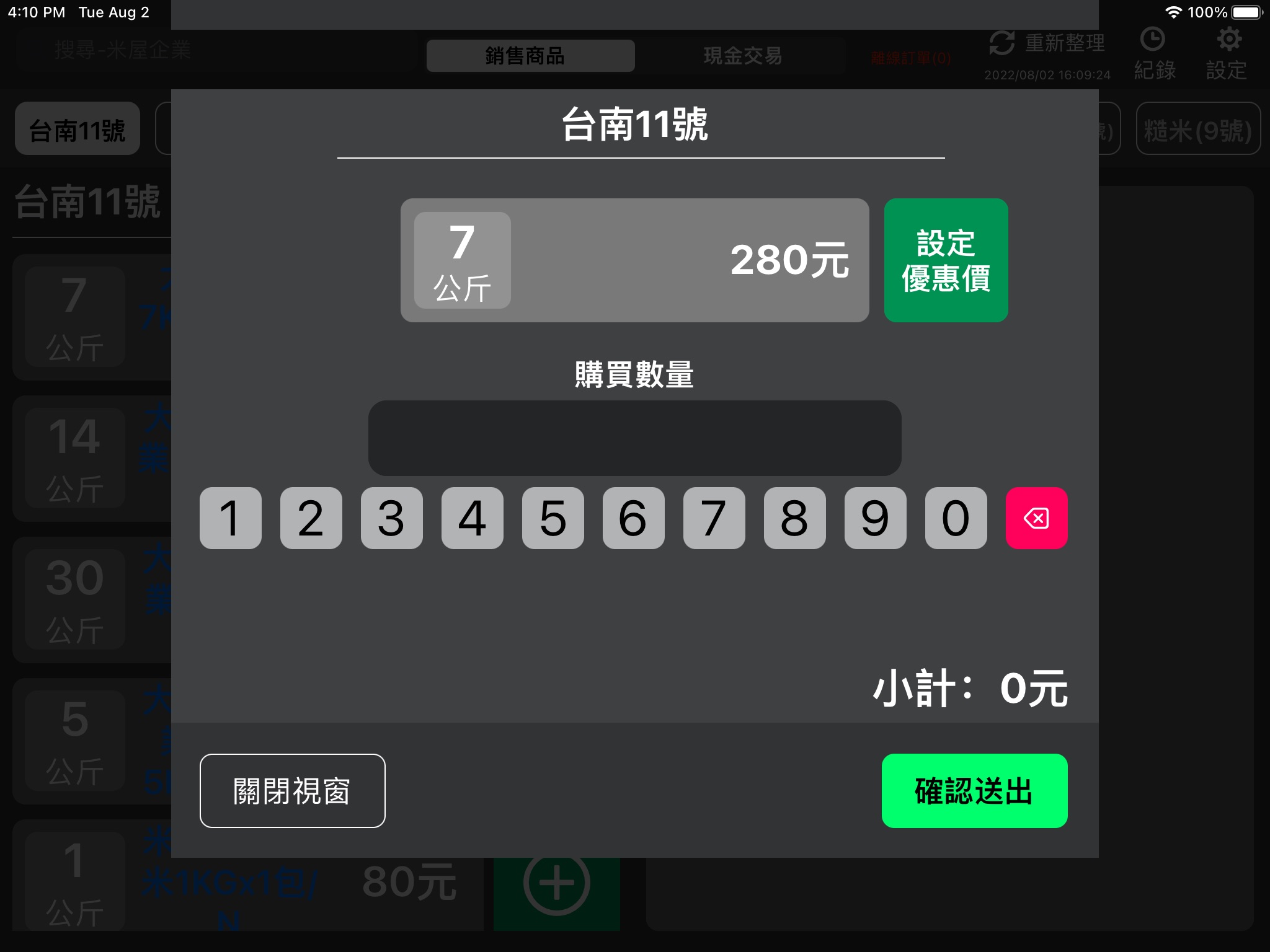 臨櫃交易POS screenshot 3