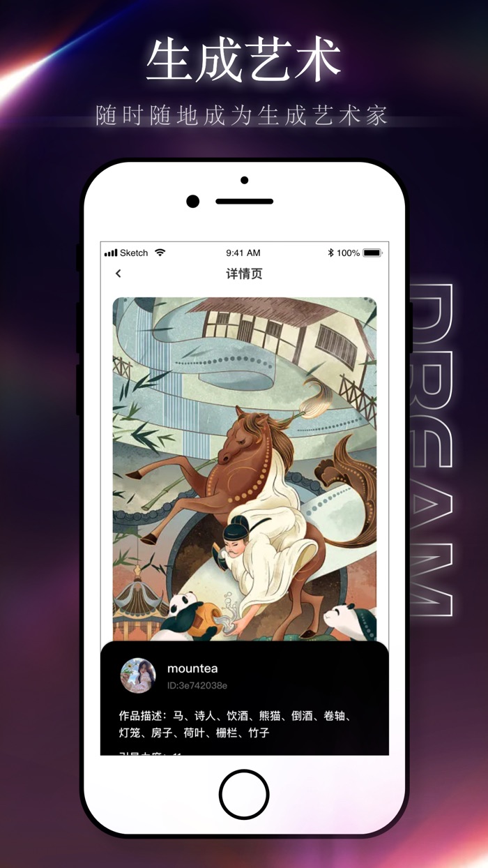 梦境生成器—意简AI绘画