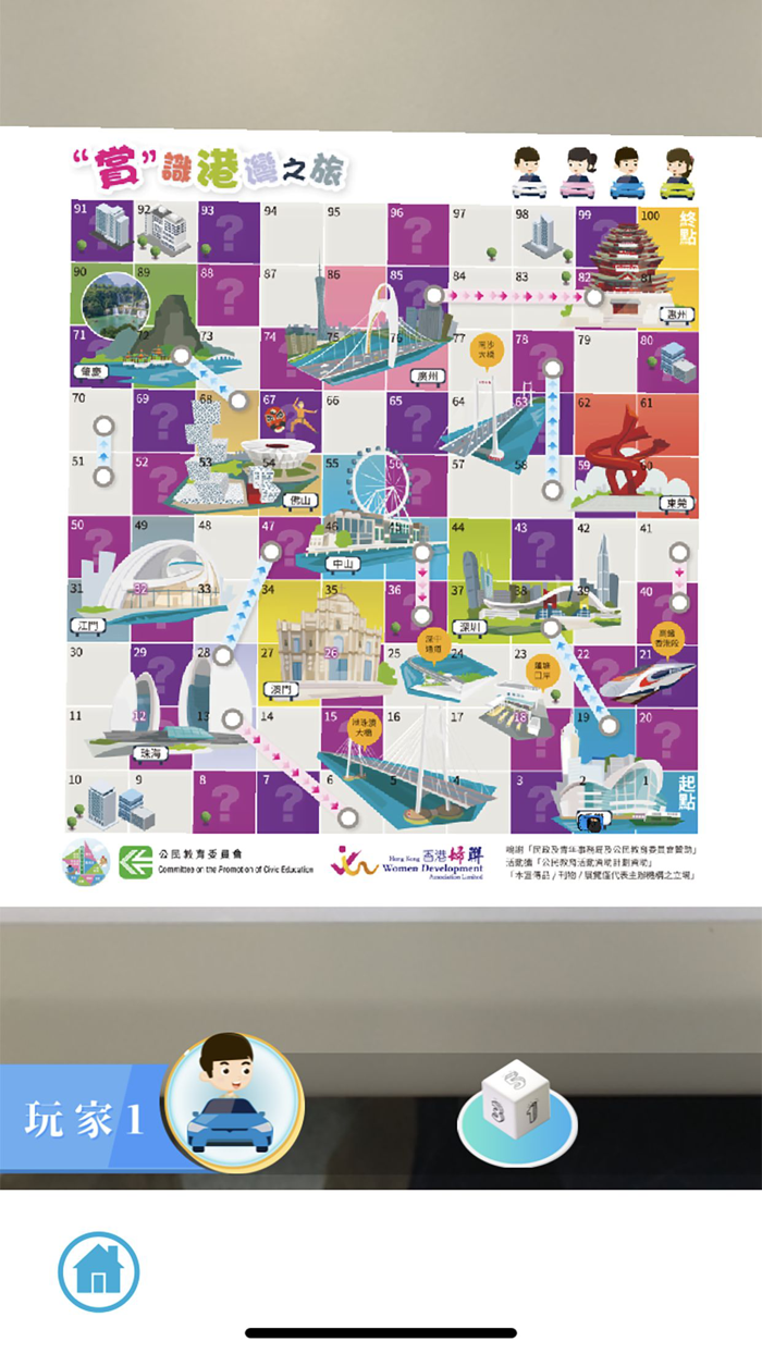 AR賞識港灣之旅 - 電子互動康樂棋