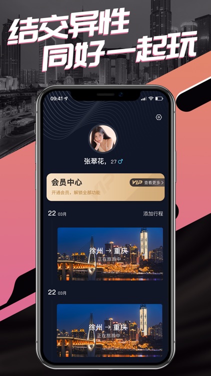 旅尤-同城交友旅游约会软件