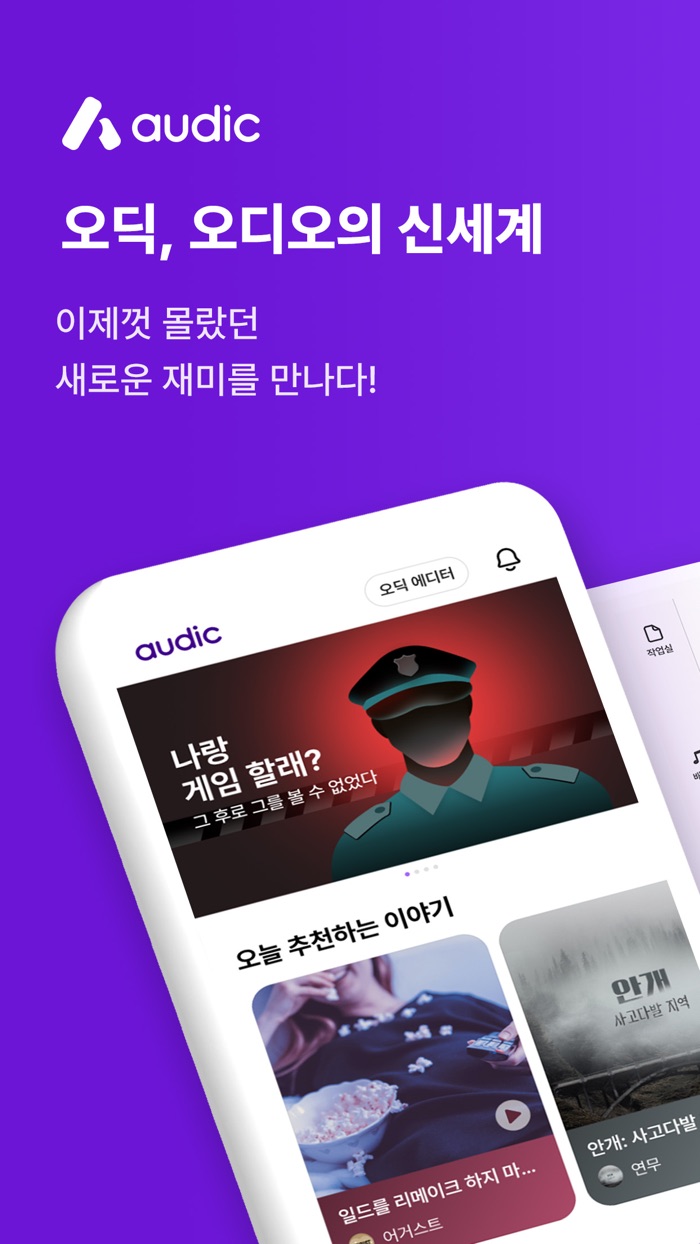 오딕 - 오디오의 신세계