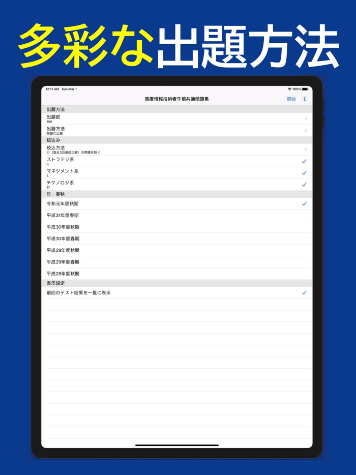 2022年版 高度情報技術者午前共通問題集