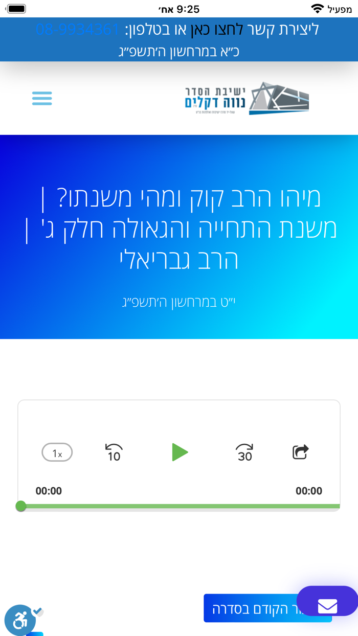 ישיבת הסדר נווה דקלים