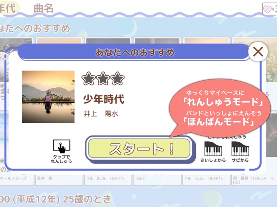 懐メロピアノ-人気曲を鍵盤ぴあの Piano音楽リズムゲーム screenshot 4