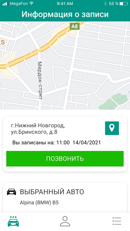 Автомойка Фаворит screenshot-3