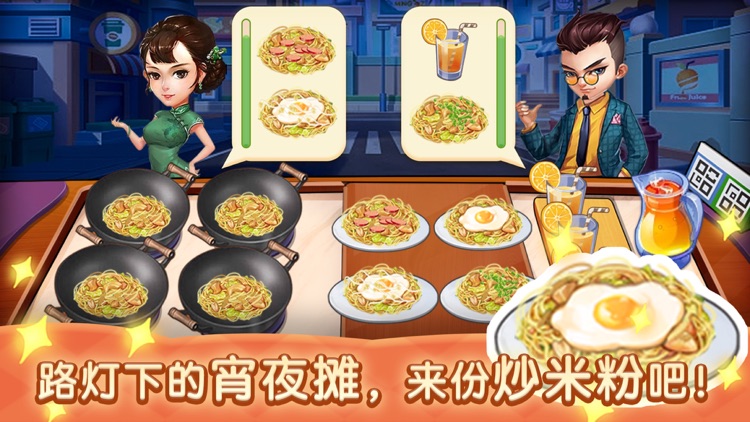 路边的宵夜摊 - 经营中华美食餐厅 screenshot-3