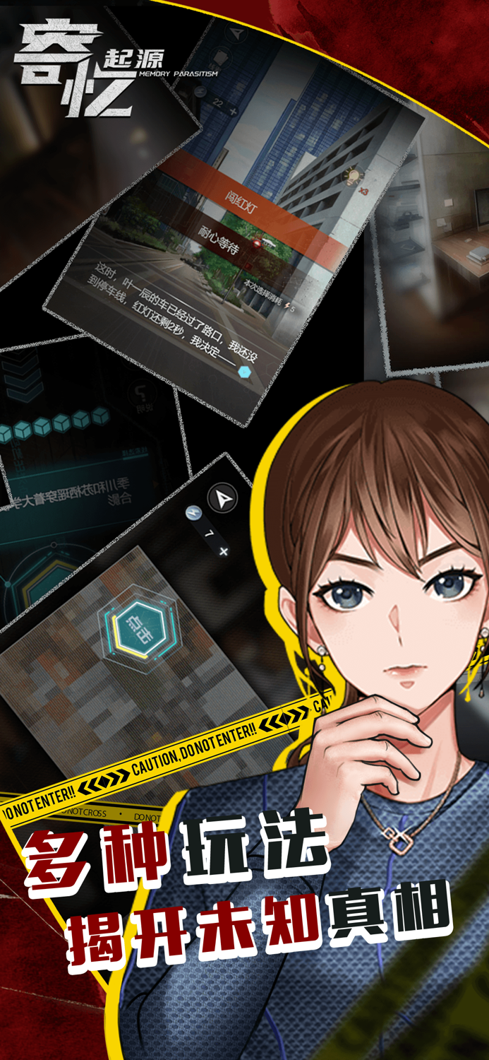 寄忆：起源-剧情互动推理解谜游戏