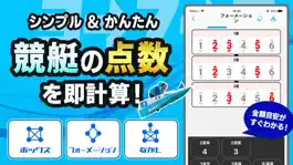 Game screenshot 競艇点数 手軽にレース予想を計算 mod apk