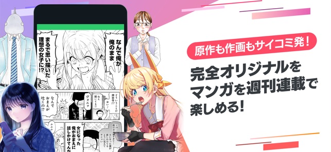 マンガ 人気コミックが読める漫画アプリ サイコミ をapp Storeで