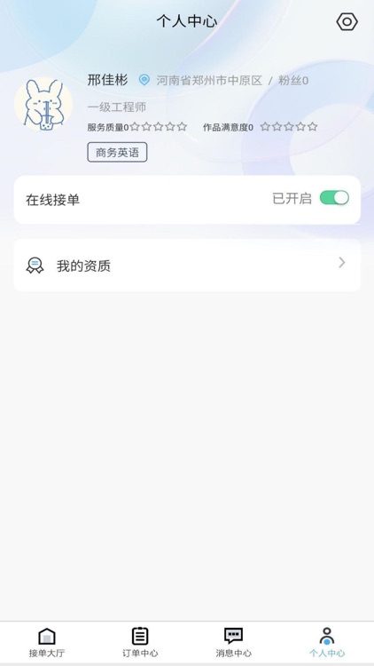 文秘阿章导师端 screenshot-3