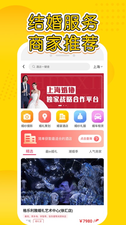 星阑婚礼-婚礼筹备结婚必备APP