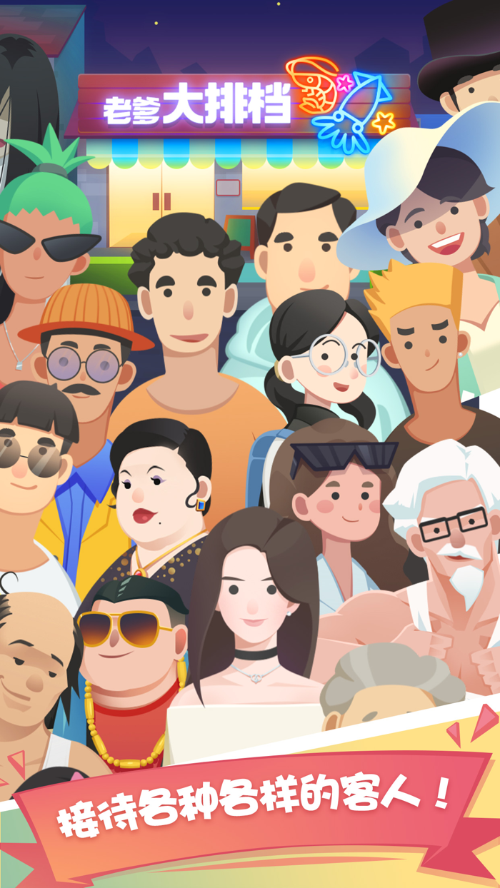 老爹大排档 - 官方正版