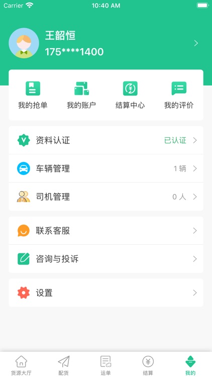 闪途货运 screenshot-4