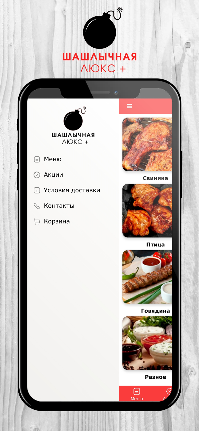 Шашлычная Люкс