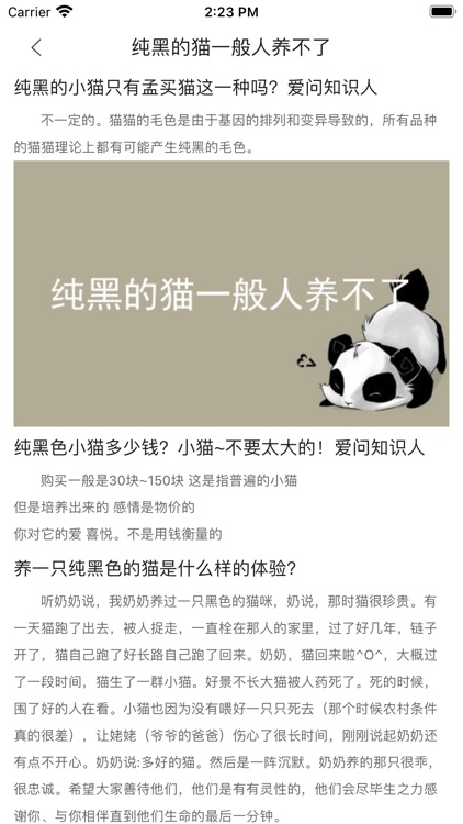 养猫达人 screenshot-5