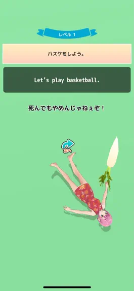 Game screenshot ヌキ抜き体験！英語アプリ！〜そのモノ抜いて！〜 apk