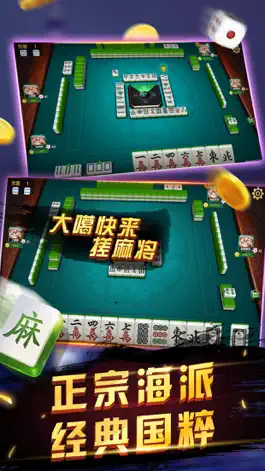 Game screenshot 申城麻将 apk