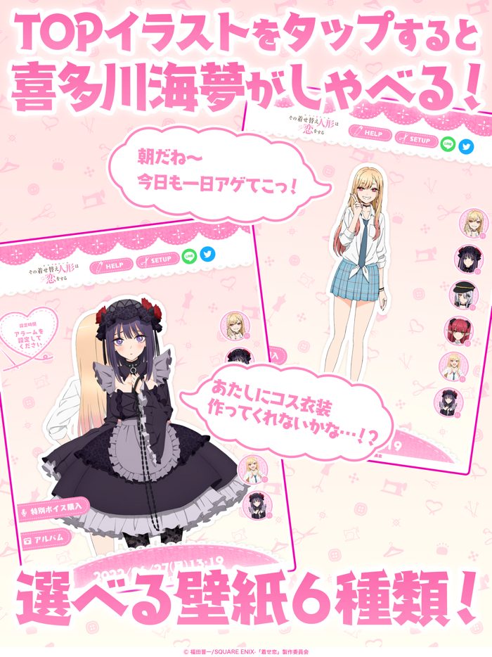 TVアニメ『その着せ替え人形は恋をする』海夢アラーム