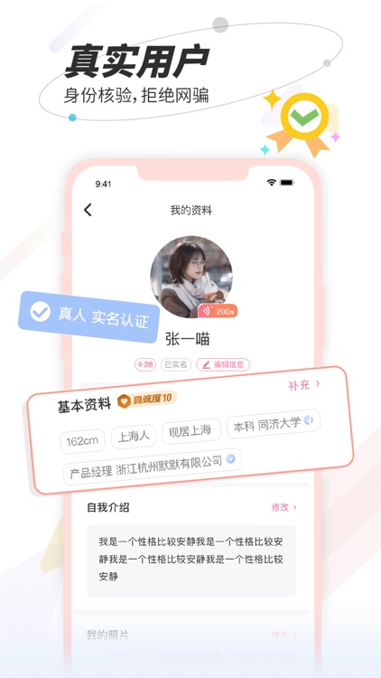 秘右-谈一场认真的恋爱 screenshot-3