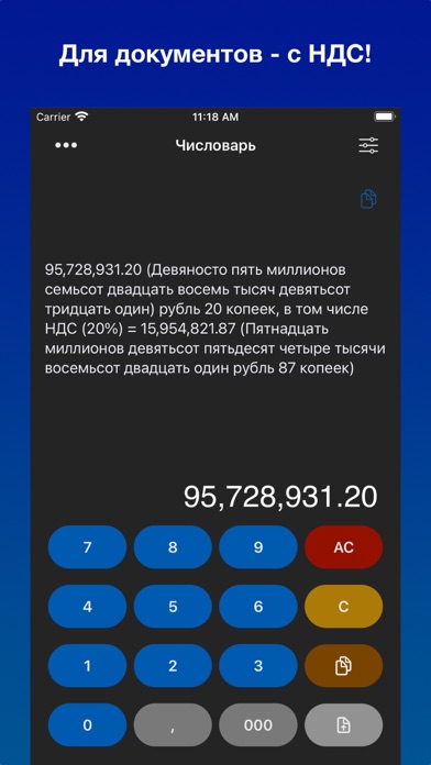 Числоварь - числа прописью screenshot 2