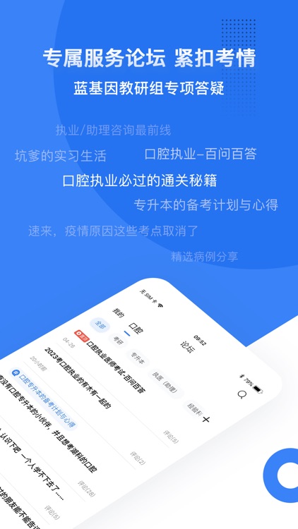 口腔考研、口腔执业医师、口腔助理医师、口腔专升本、口腔助理 screenshot-5