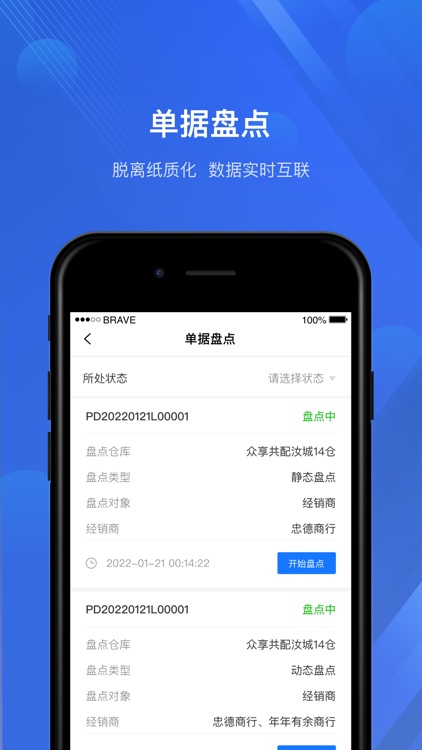 众享共配仓库端 screenshot-3