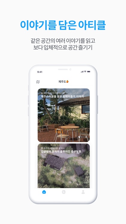 야드 - 여행지 공간 정보 공유 커뮤니티 screenshot-5
