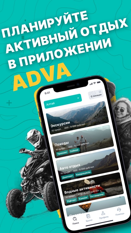 ADVA Travel