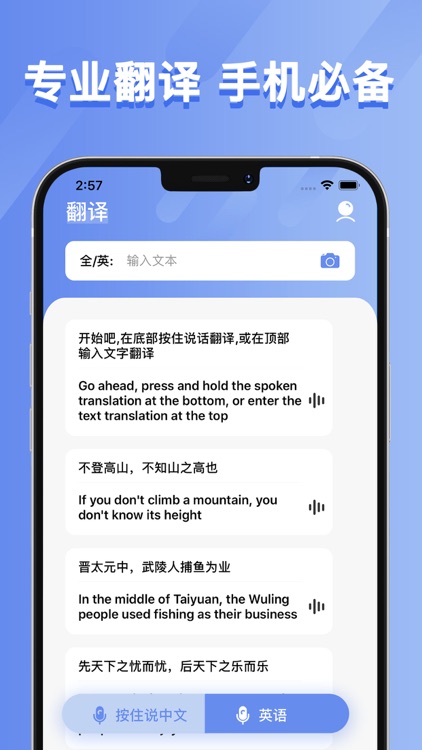 手机翻译-智能拍照翻译识别&实时语音翻译 screenshot-3