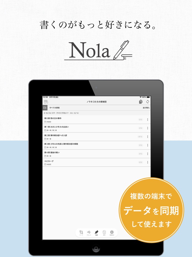 Nola 小説を書く人のための執筆エディタツール をapp Storeで
