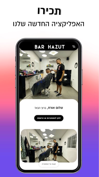 Bar Hazut