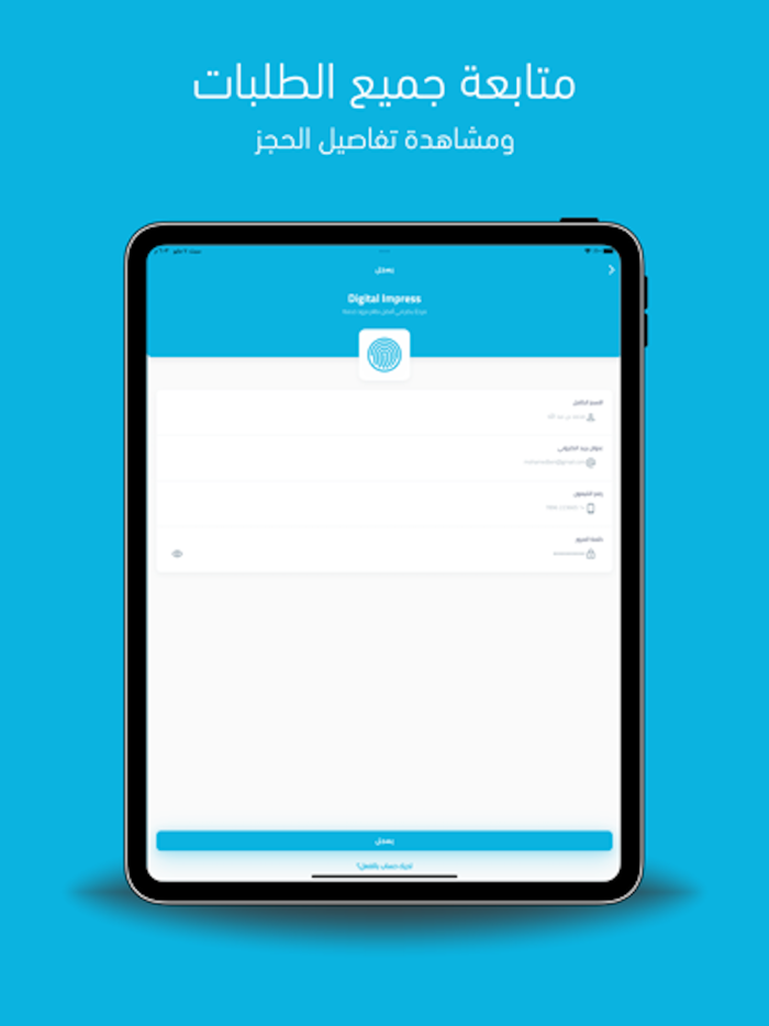 البصمة الرقمية Digital impress
