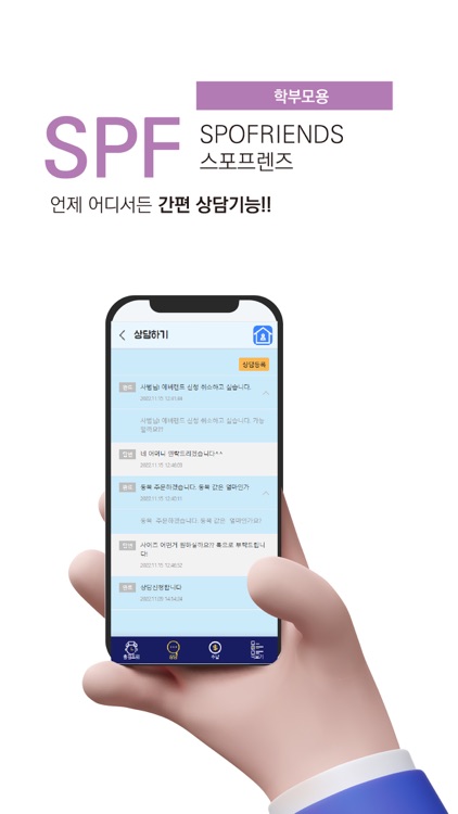 스포프렌즈(SPOFriends) - 도장전용 관리 앱