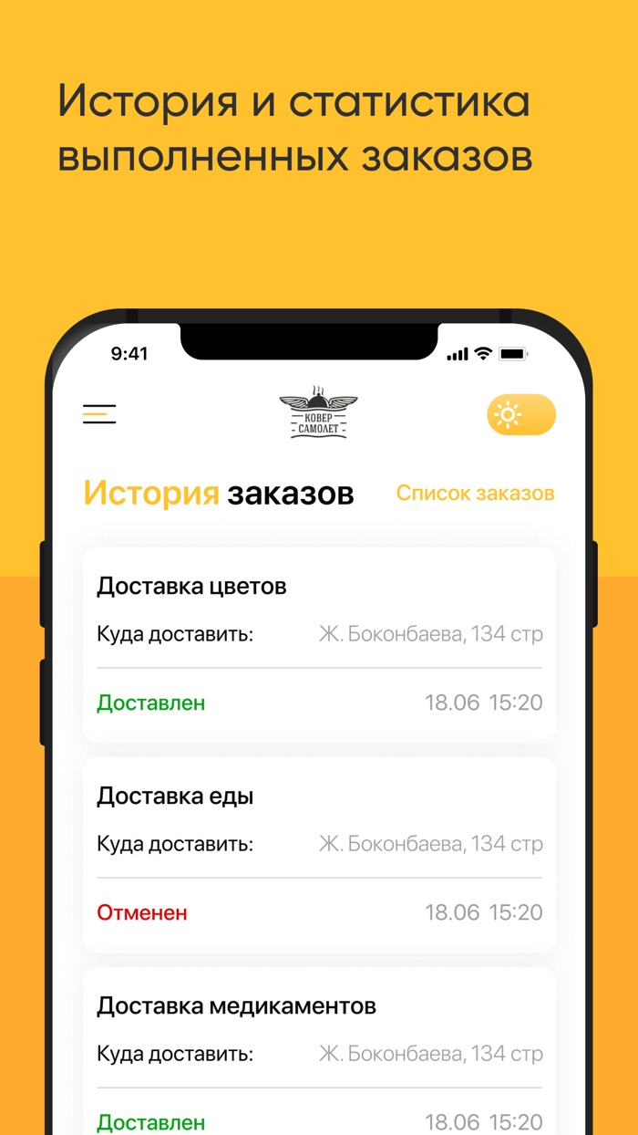 Курьер - Ковер Самолет