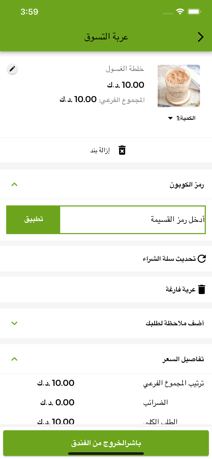 Kingdom of Herbs-مملكة الاعشاب