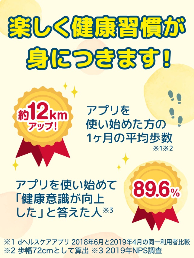 Dヘルスケア 歩数でdポイントがたまる健康管理アプリ On The App Store