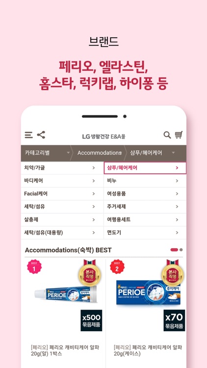 LG생활건강 E&A몰 screenshot-3