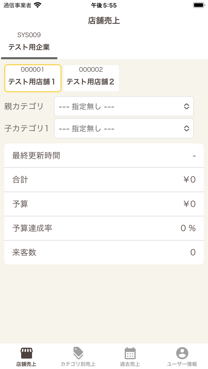 POS（ポスタス） Retail Owner