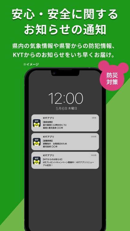 Kytアプリ By 鹿児島讀賣テレビ