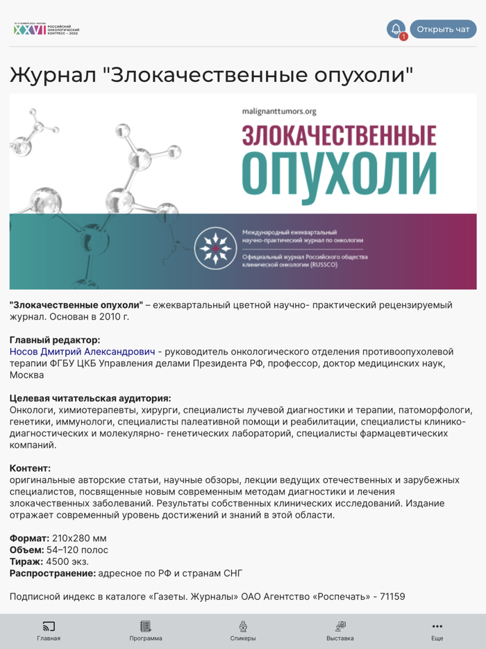 ROC - Российский ОНКО Конгресс