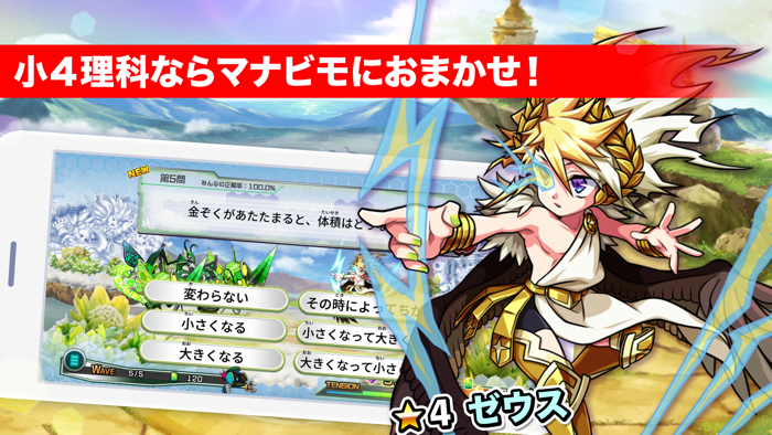 小4理科 マナビモdeクイズ！